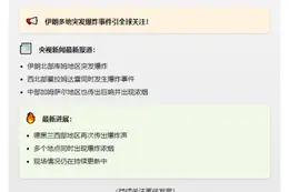 伊朗多地震爆巨响浓烟四起