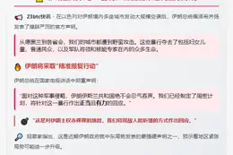 伊朗总统：将有力回击以色列袭击