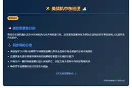 美战机中东巡逻