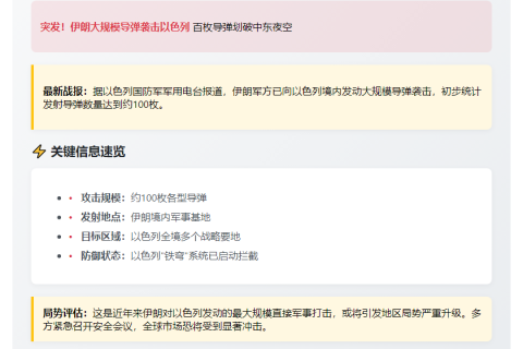 伊朗百枚导弹射向以色列