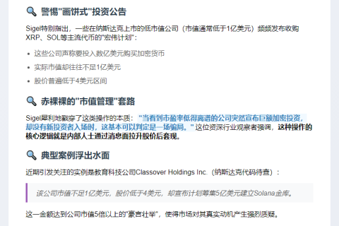 VanEck：小市值公司购入XRP、SOL或为股价操纵