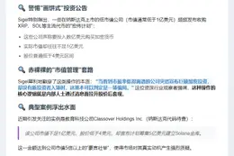 VanEck：小市值公司购入XRP、SOL或为股价操纵