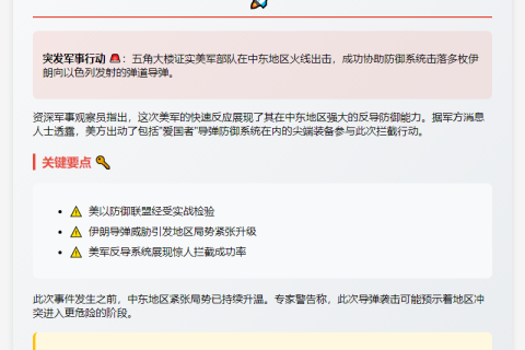 美方协助击落伊朗袭以导弹