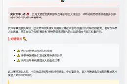 美方协助击落伊朗袭以导弹
