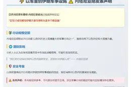 以总理：重创伊朗导弹库与核设施