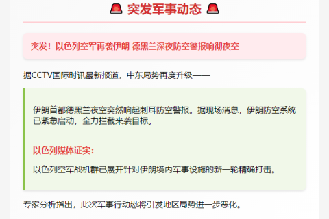 以军空袭伊朗