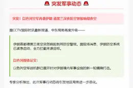 以军空袭伊朗