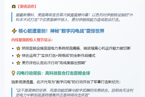 以评估称以军打击伊朗核设施"极有效"