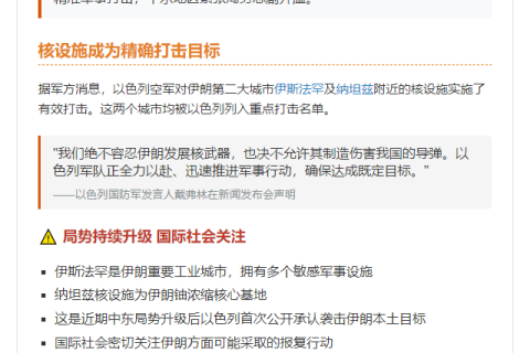 以军袭击伊斯法罕核设施