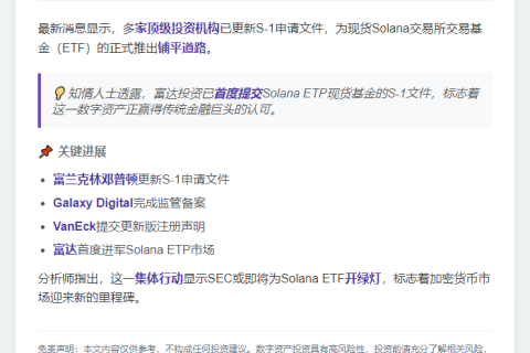 SOL ETF更新S-1文件密集提交