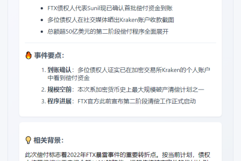 Kraken向FTX债权人付款