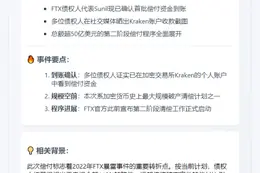 Kraken向FTX债权人付款