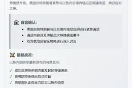 伊朗袭击以色列 特朗普与内塔尼亚胡通话