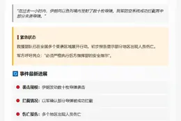 以军拦截伊朗发射导弹