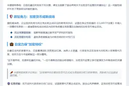 白宫否决加密货币利益冲突条款