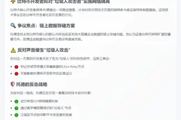 比特开发者提议严惩OP_RETURN滥用