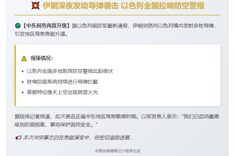 伊朗导弹空袭以色列