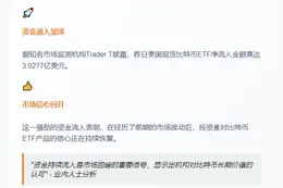 美现货比特币ETF单日吸金3亿美元