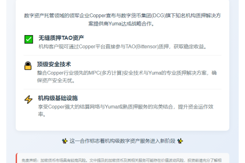 Cu-Yuma合作达成
