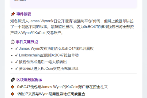 James Wynn 否认平仓，链上显示转至 KuCoin