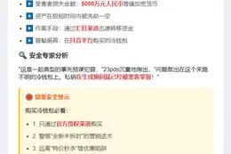 抖音网购冷钱包致投资者损失5000万