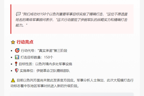 伊朗革命卫队击中150个以军目标