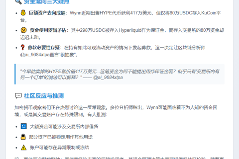 用户存入80万USDC后募款引质疑