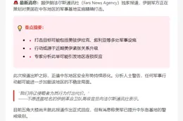 伊朗拟袭中东美军基地