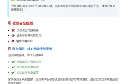 黑客攻击 Echo Protocol X 账户，协议安全无虞