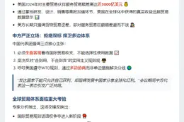 美"对等关税"片面误导 忽视服务贸易顺差