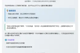 CZ澄清：未持币安90%股份 未毕业麦吉尔