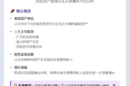 灰度：ETH维持加密根基，交易费收入有望增长