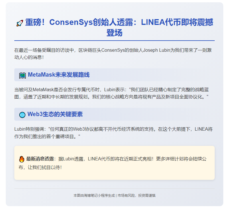 LINEA代币即将发行