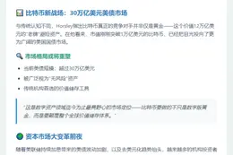 Bitwise CEO：比特币或取代美债成价值储存首选
