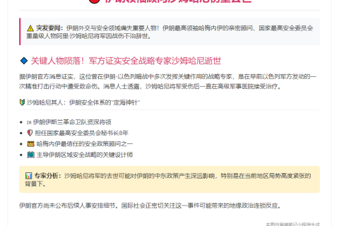 伊朗领袖顾问沙姆哈尼伤重去世