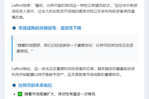 比特币波动趋稳，投资地位提升