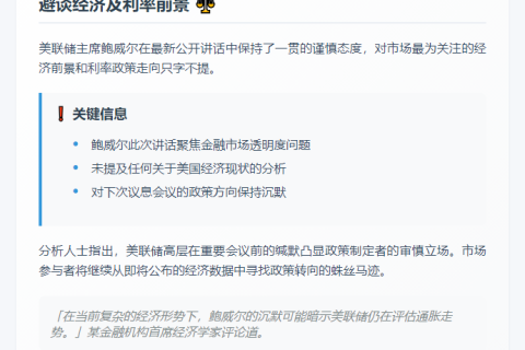 鲍威尔避谈经济及利率前景