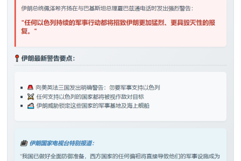 伊朗警告：以续侵将遭更强回击