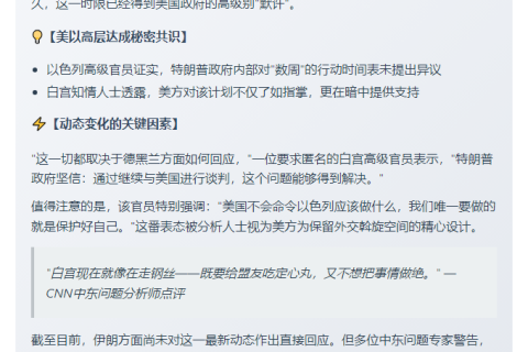 以军持续数周打击伊朗 获美默许