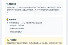 ZachXBT：Hyperliquid需强化分析合规工具