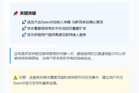 马斯克：星链已在伊朗启用