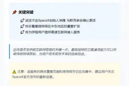 马斯克：星链已在伊朗启用