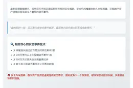 单周加密货币损失超650万美元