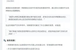 特朗普警告伊朗勿妄动 或促伊以协议