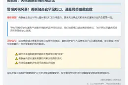 美联储：关税通胀影响尚难定论