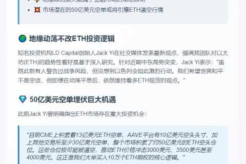 JackYi：看好ETH投资趋势，黑天鹅属常态
