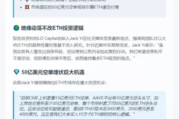 JackYi：看好ETH投资趋势，黑天鹅属常态
