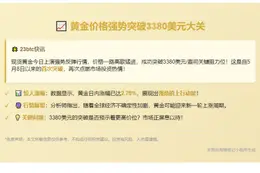金价冲高至3380美元