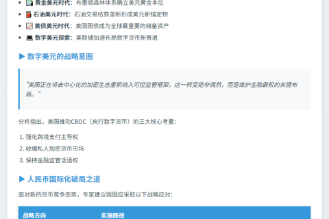 **前证监会副主席：数字美元探索加速**