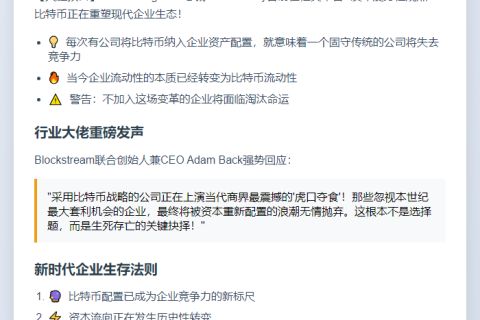 上市公司资本重配：拒比特币策略者或遭淘汰